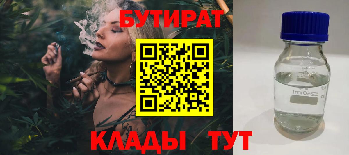 БУТИРАТ вода  Вход с VPN  Луга 