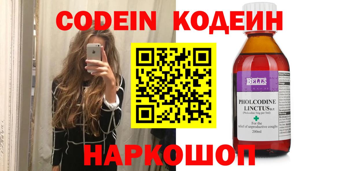 Кодеин Purple Drank Луга